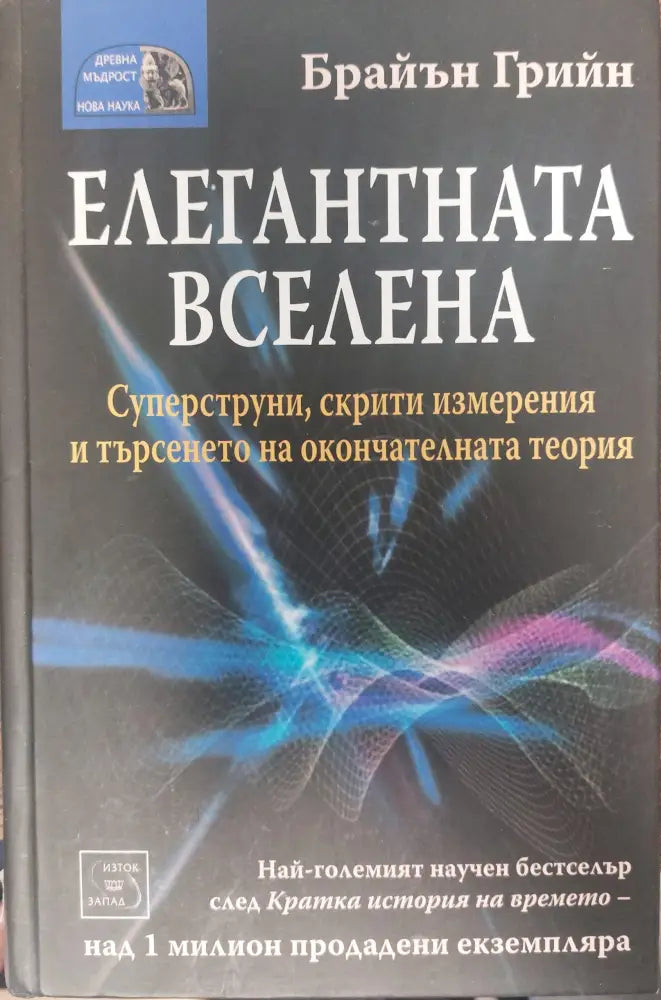 Елегантната вселена (542)