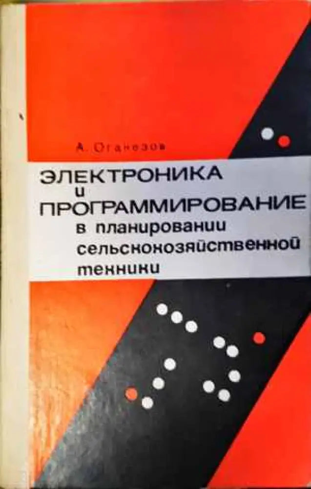 Электроник и программирование - Книги