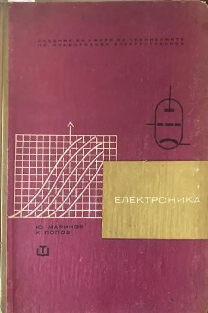 Електроника - Книги