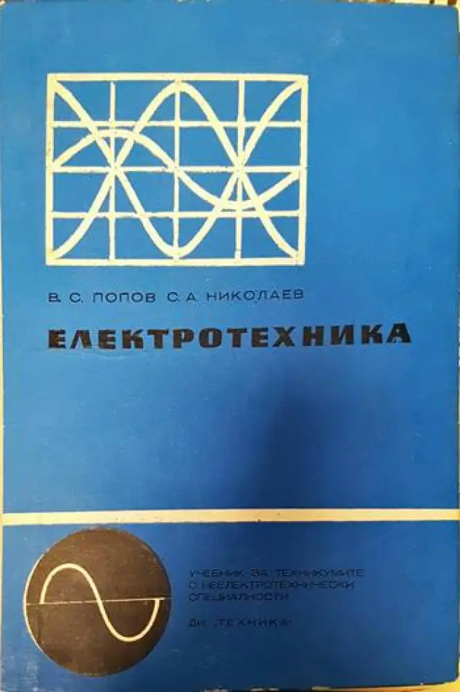 Електротехника - Книги