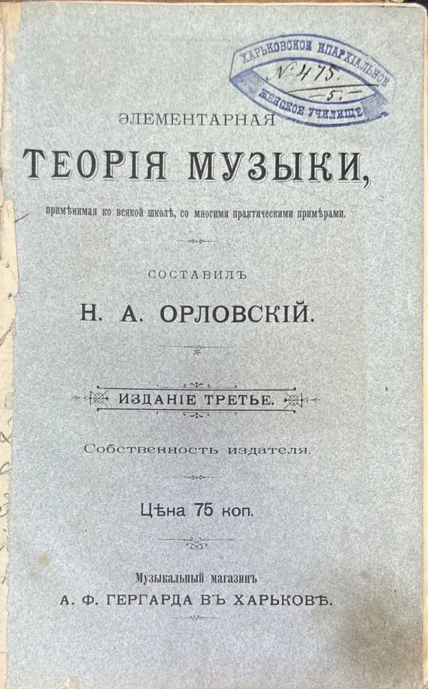 Элементарная теория музыки (1246)