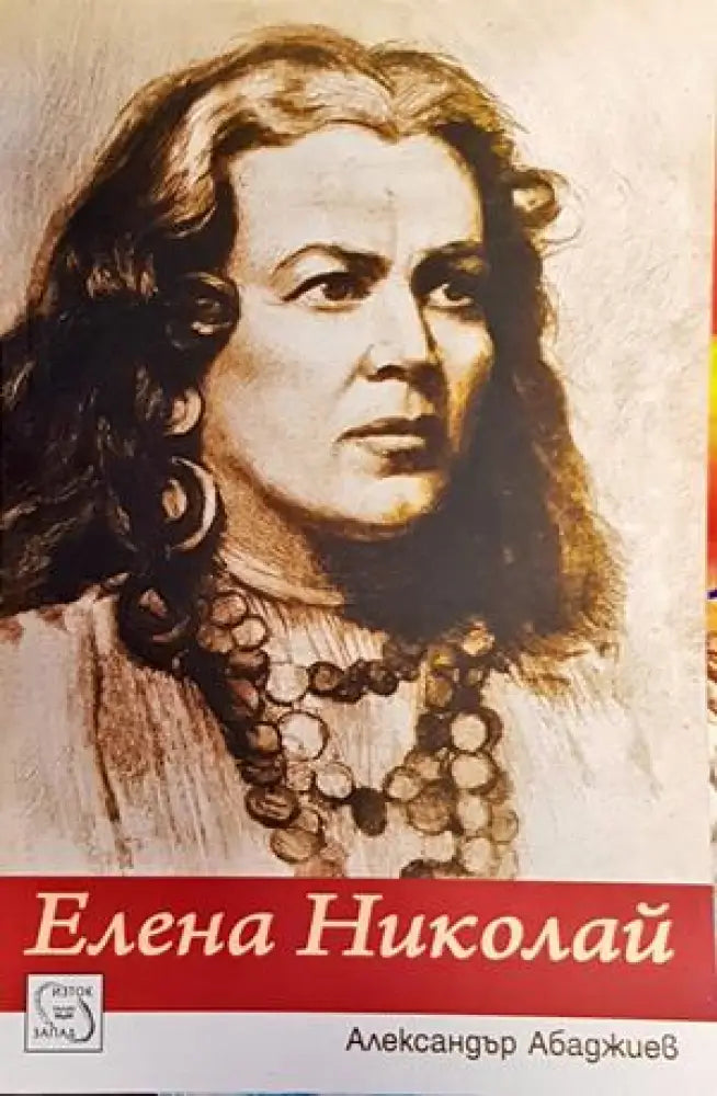 Елена Николай - Книги
