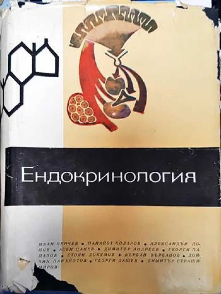 Ендокринология - Книги
