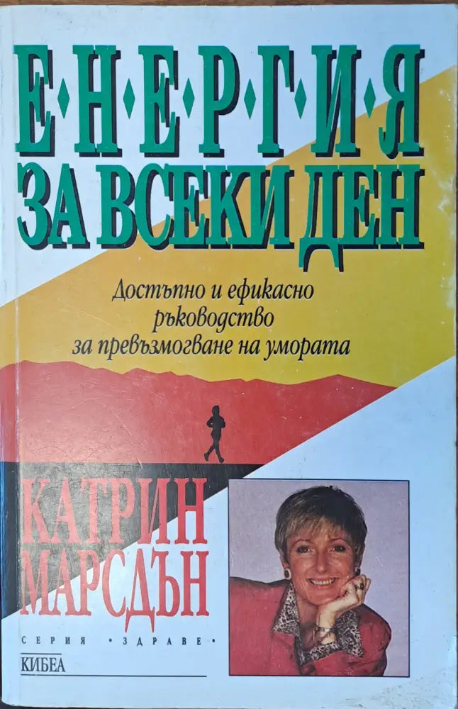 Енергия за всеки ден - Книги