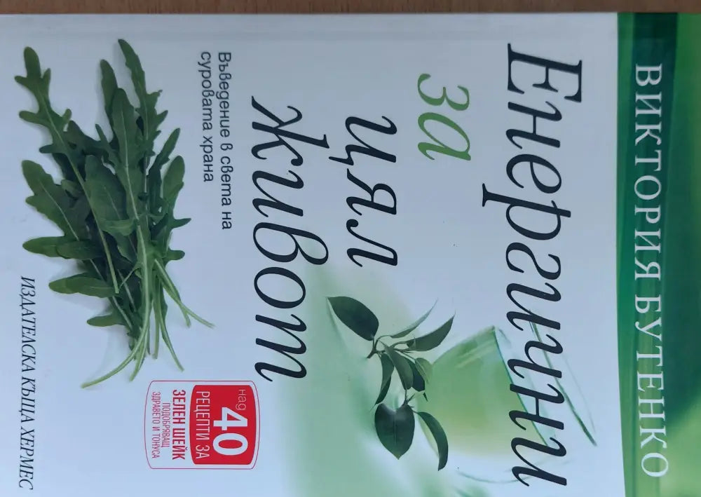 Енергични за цял живот - Книги