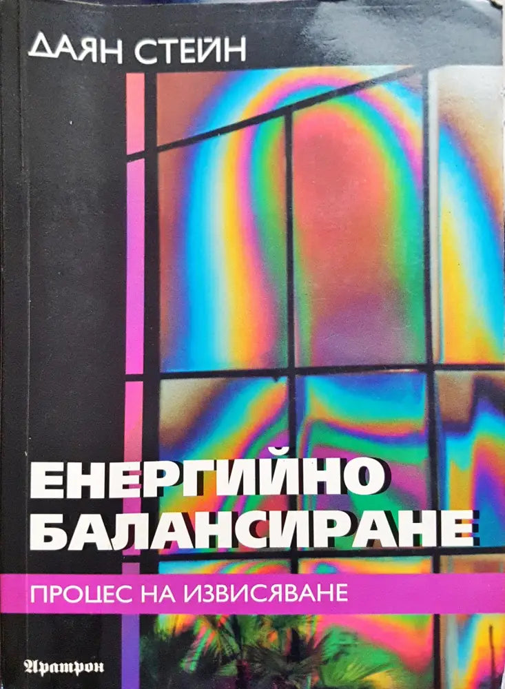 Енергийно балансиране - Книги