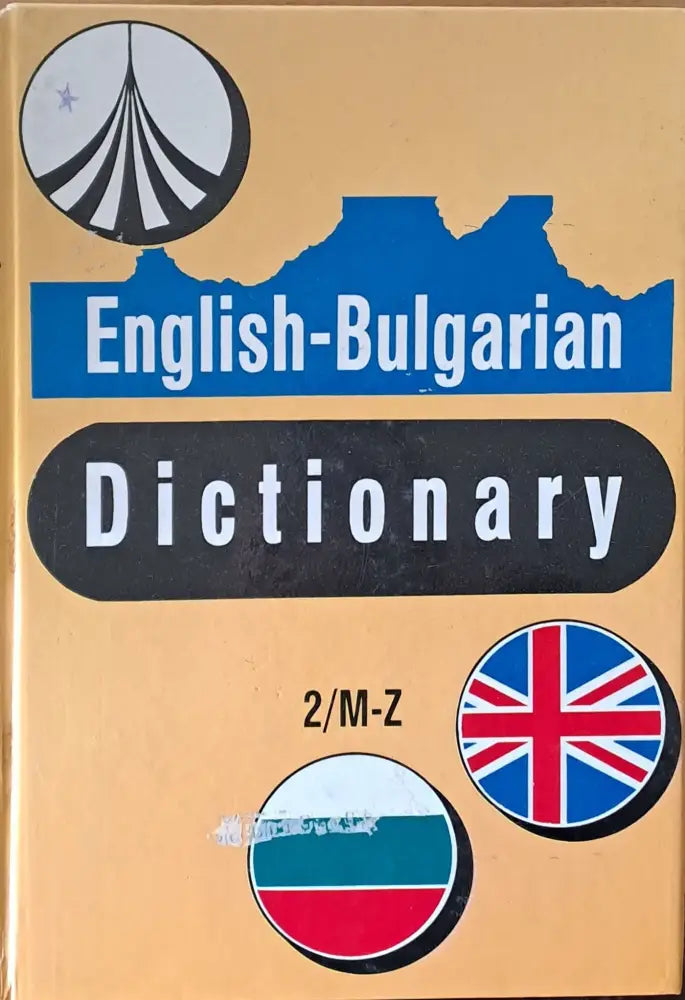 English-Bulgarian Dictionary / Английско-български речник - Книги