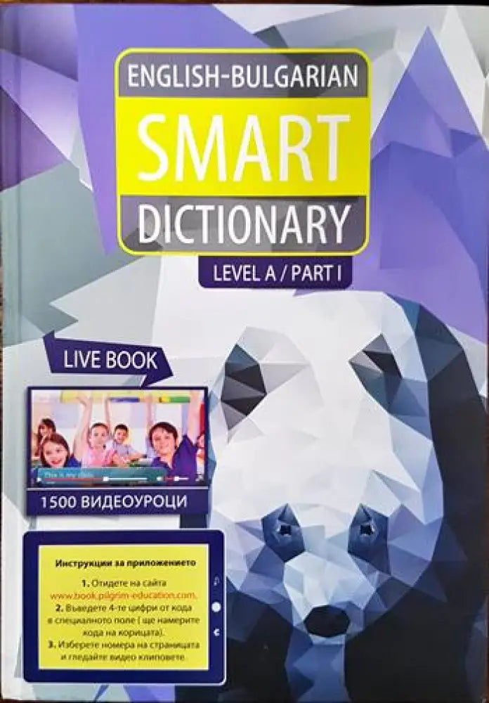English-Bulgarian Smart Dictionary. Level A. Part 1 - Книги
