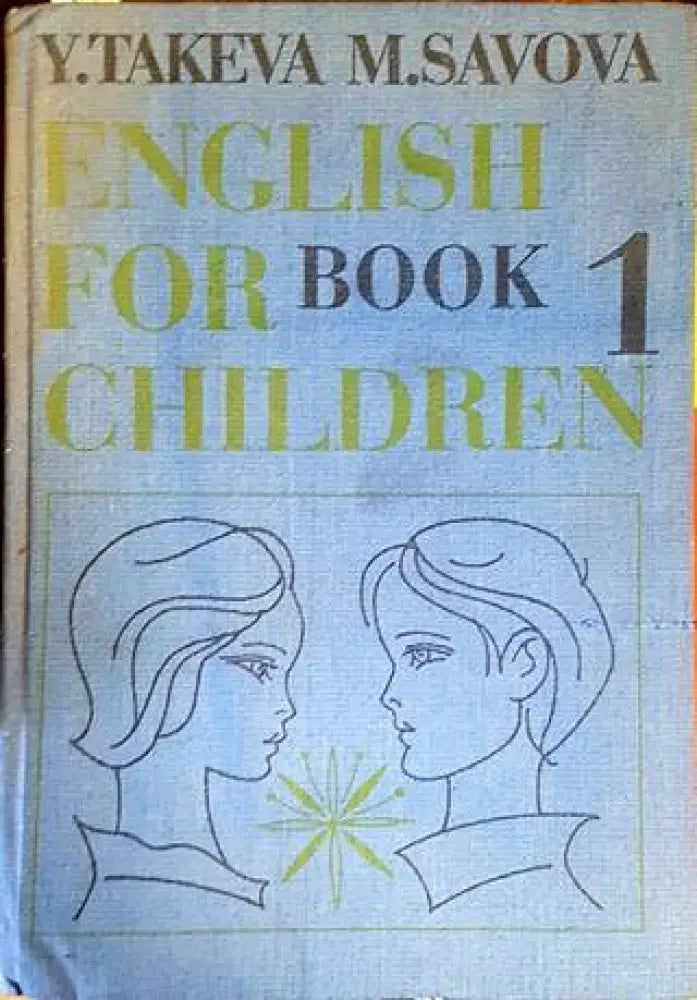English for children. Book 1 - Книги
