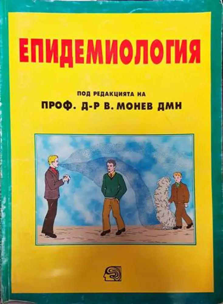 Епидемиология (1507)