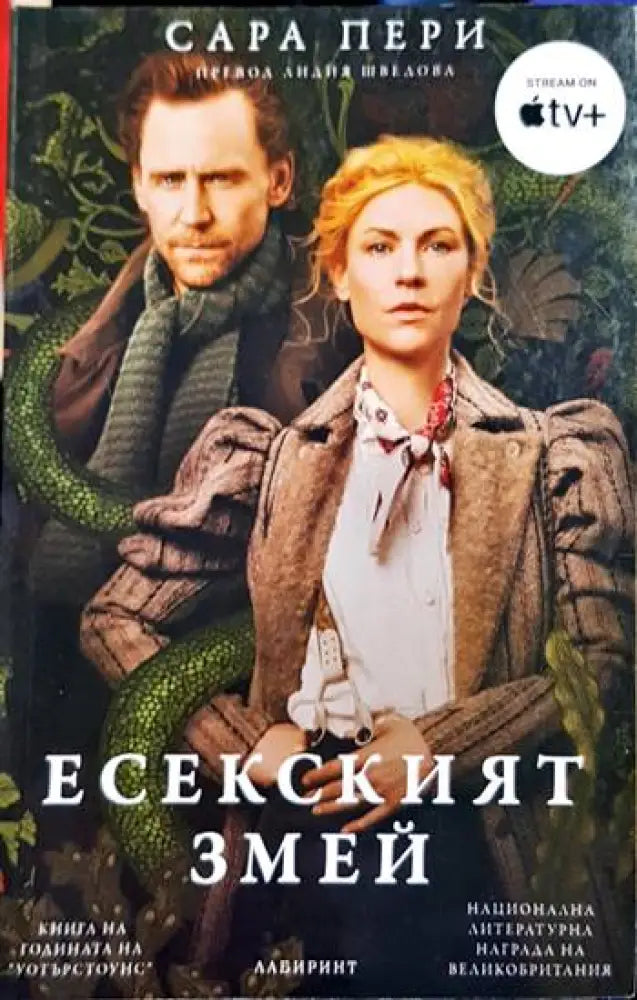 Есекският змей (3765)