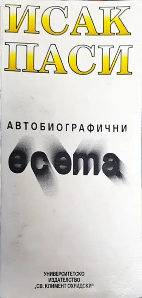 Есета - Исак Паси - Книга