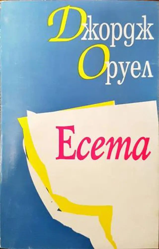 Есета - Книги