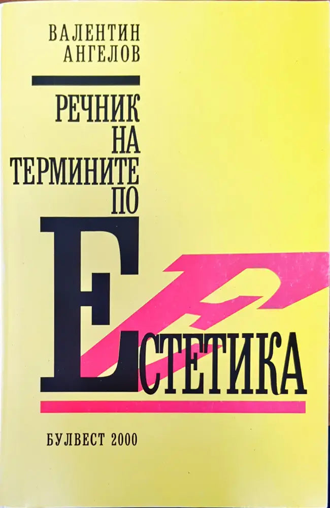 Естетика - Книги