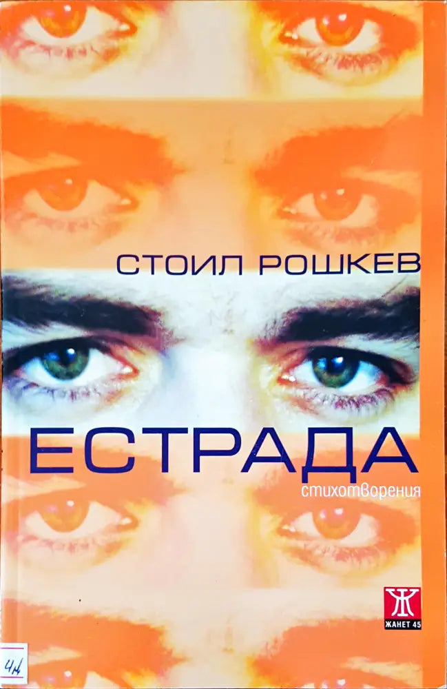 Естрада (365) - Книга