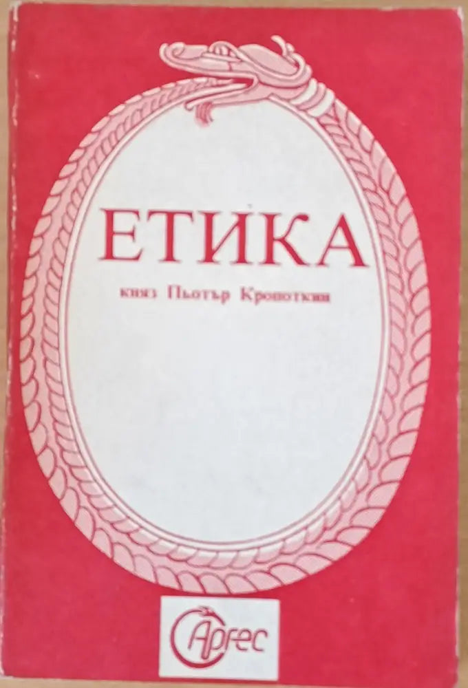 Етика (55)