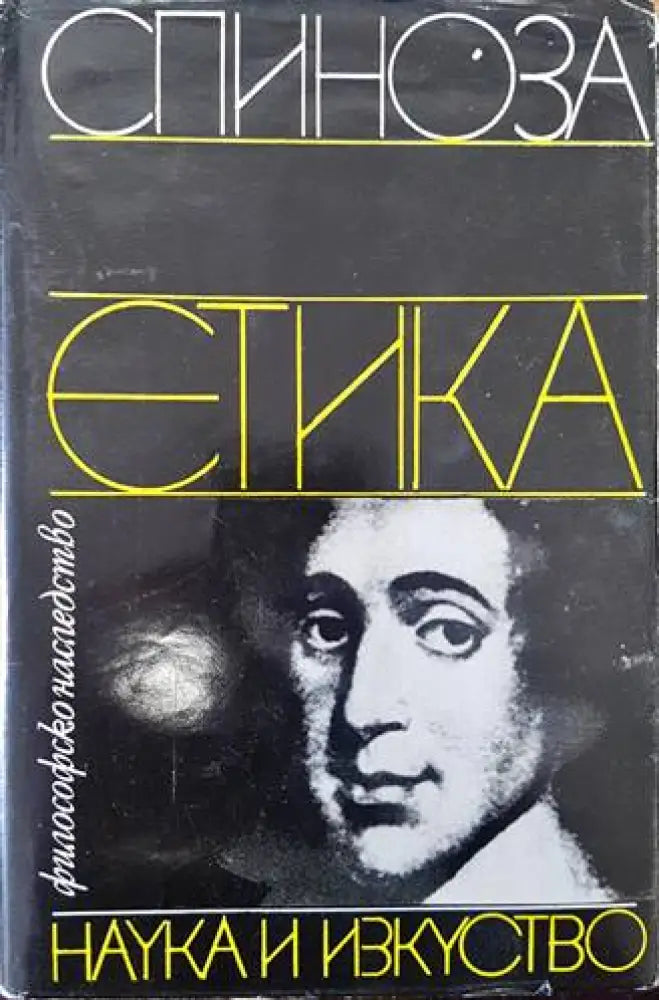 Етика (728)