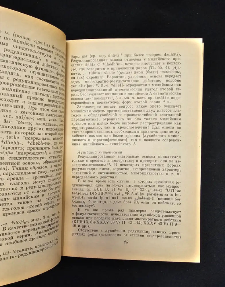 Етногенез народов Балкан и Северного Причерноморья. Лингвистика история археология (2177) - Книга