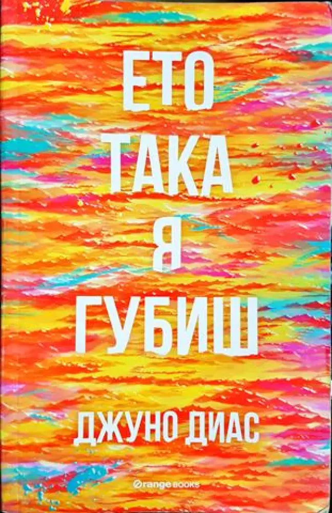 Ето така я губиш (3821)