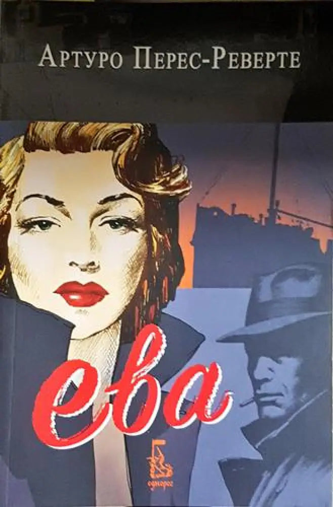 Ева (4667)