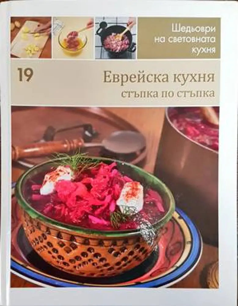 Еврейска кухня (575)