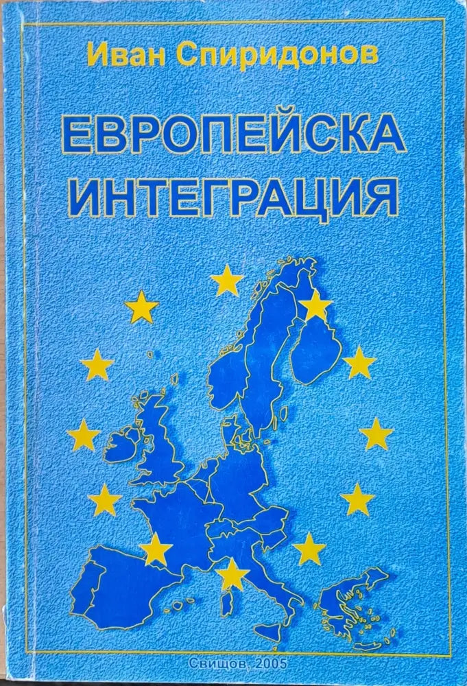 Европейска интеграция (372)
