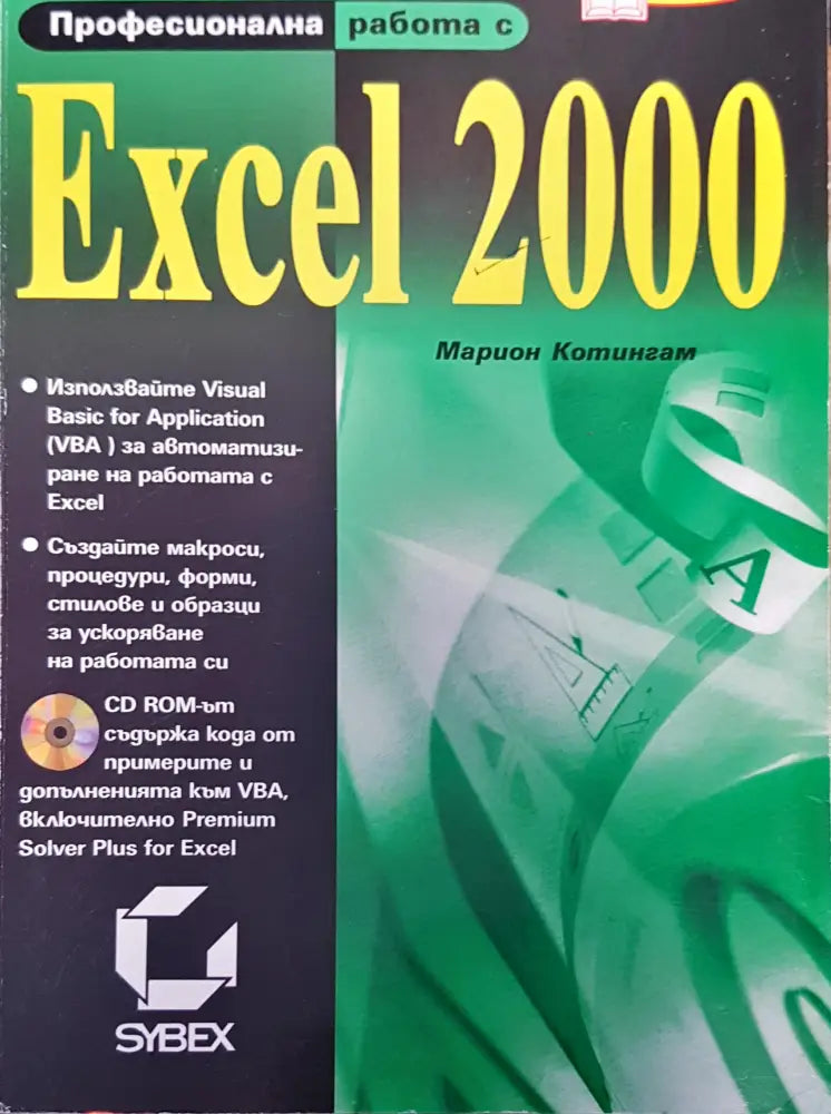 Excel 2000 - Книги