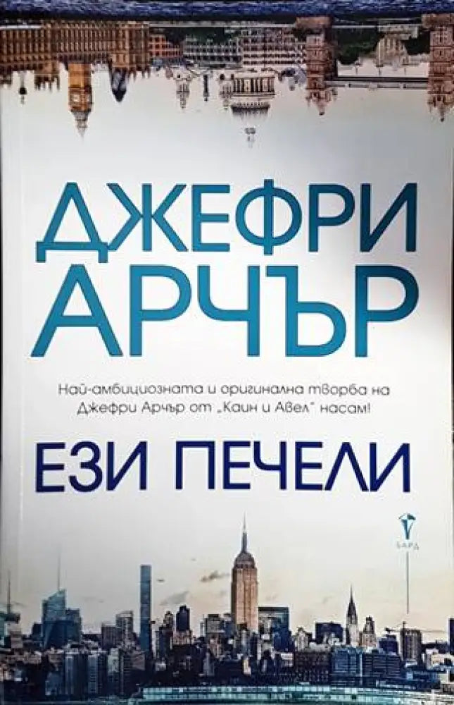 Ези печели - Книги