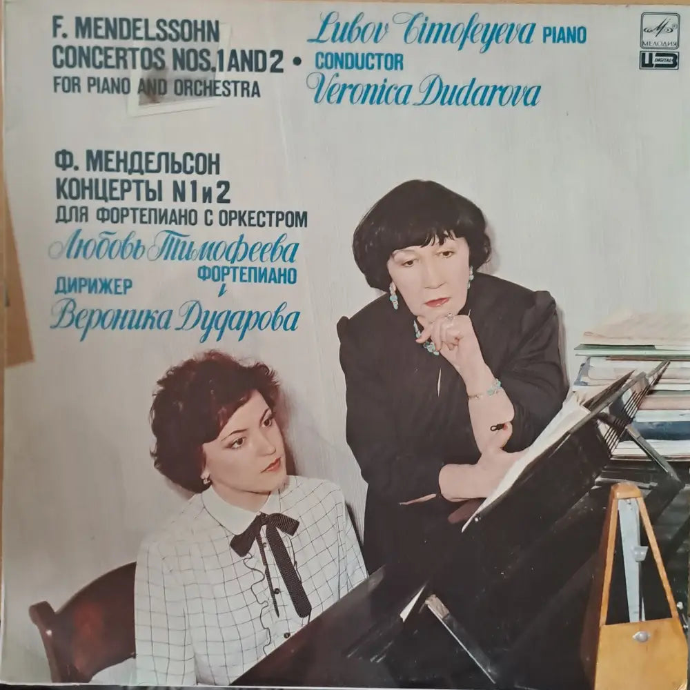 Ф. Мендельсон: Концерты № 1 и 2 для фортепиано с оркестром. Любовь Тимофеева - пиано - antique