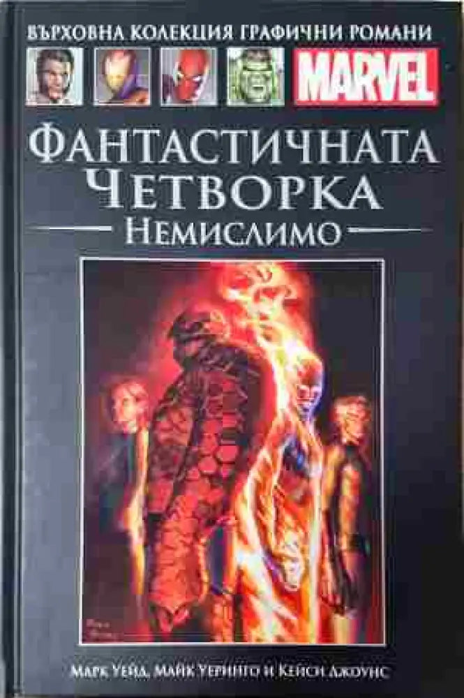 Фантастичната четворка: Немислимо (2079)