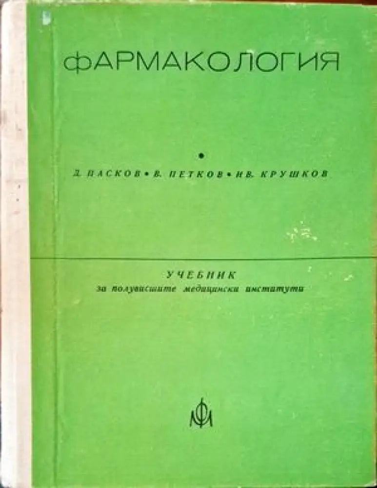 Фармакология (719)
