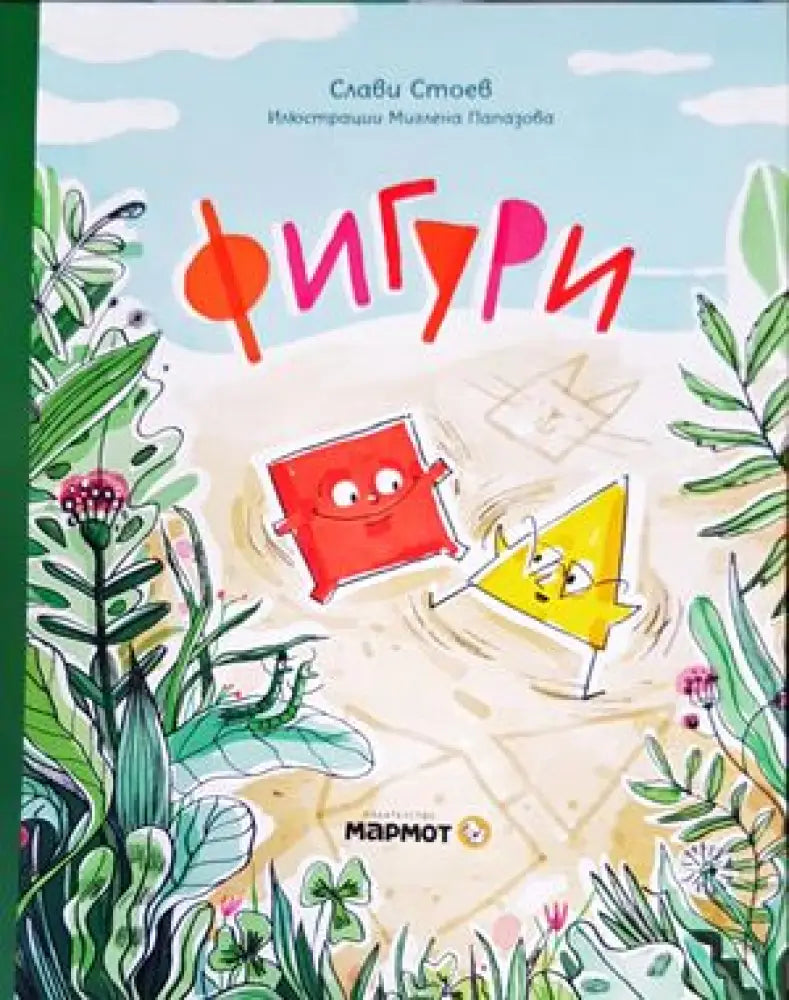 Фигури (839)