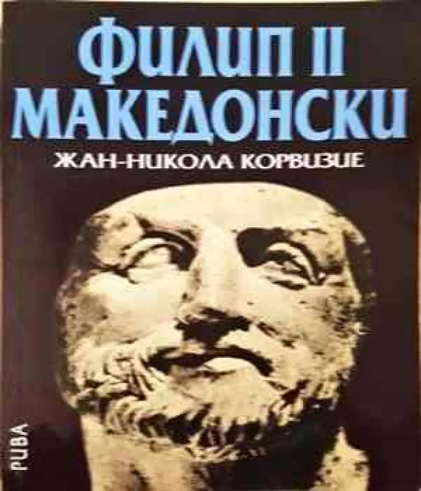 Филип II Македонски - Книги