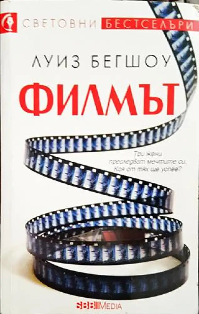 Филмът (1334) - Книга