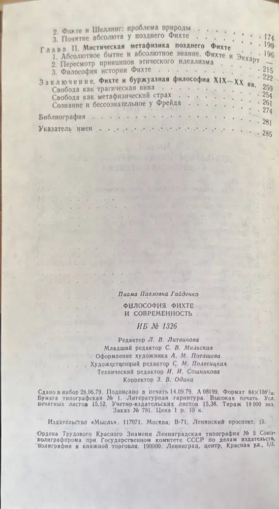 Философия фихте и современность (575) - Книга
