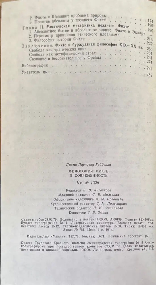 Философия фихте и современность - Книги