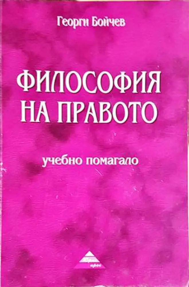 Философия на правото (967) - Книга