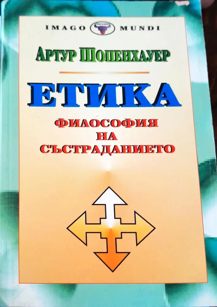 Философия на състраданието - Книги