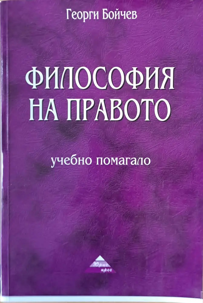 Философията на правото - Книги