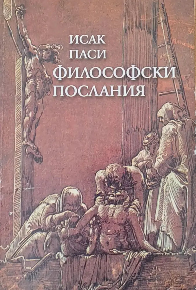 Философски послания - Книги