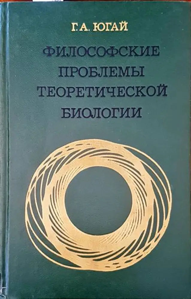 Философские проблемы биологии - Книги