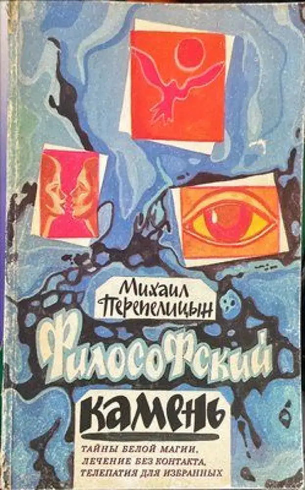Философский камень - Книги