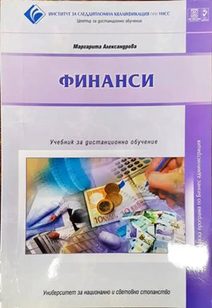 Финанси (852) - Книга