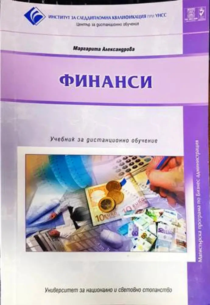 Финанси (910)