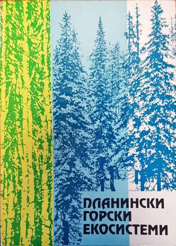 Физическа география на България (194)