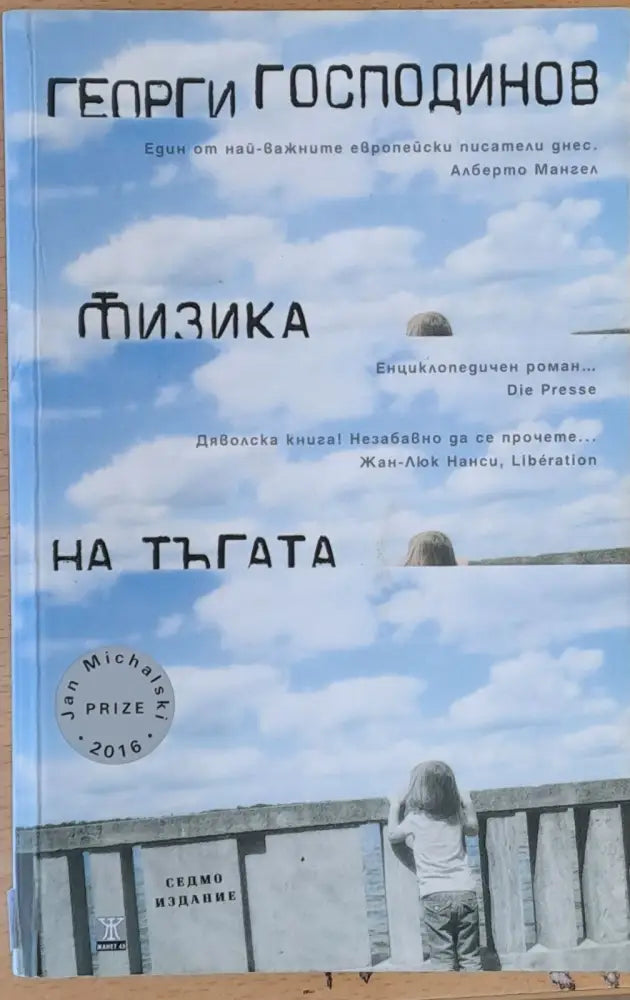 Физика на тъгата (65) - Книга