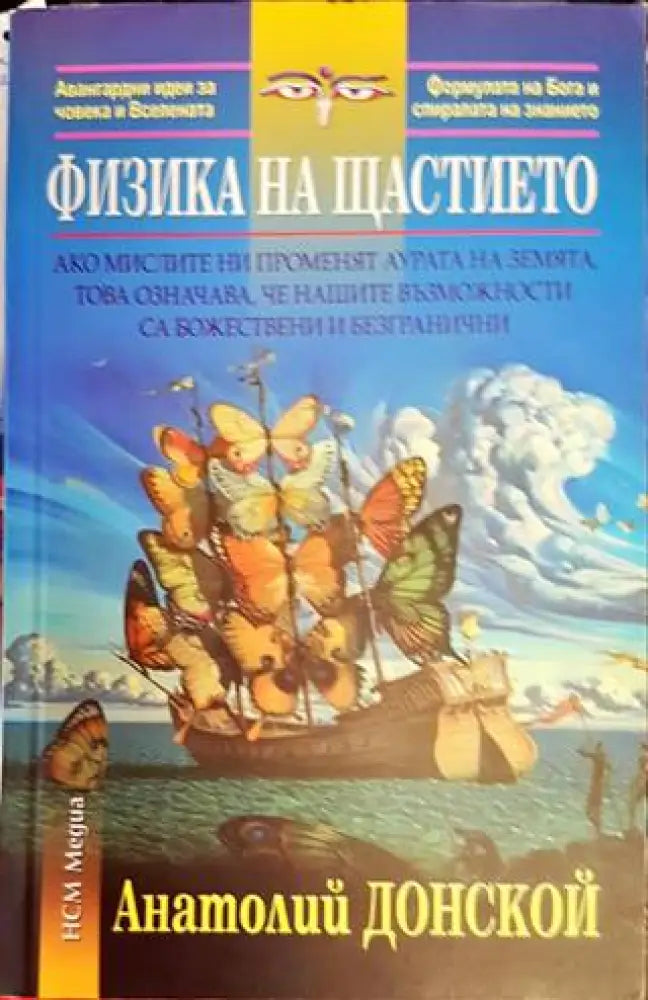 Физкиа на щастието - Книги