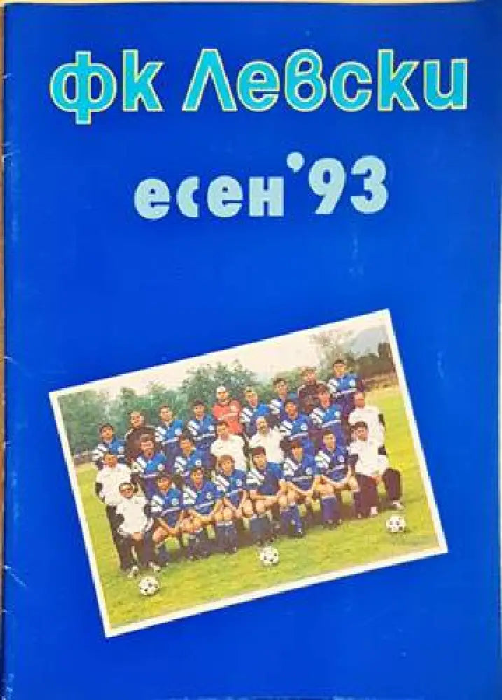 ФК Левски. Есен ’93 - Книга
