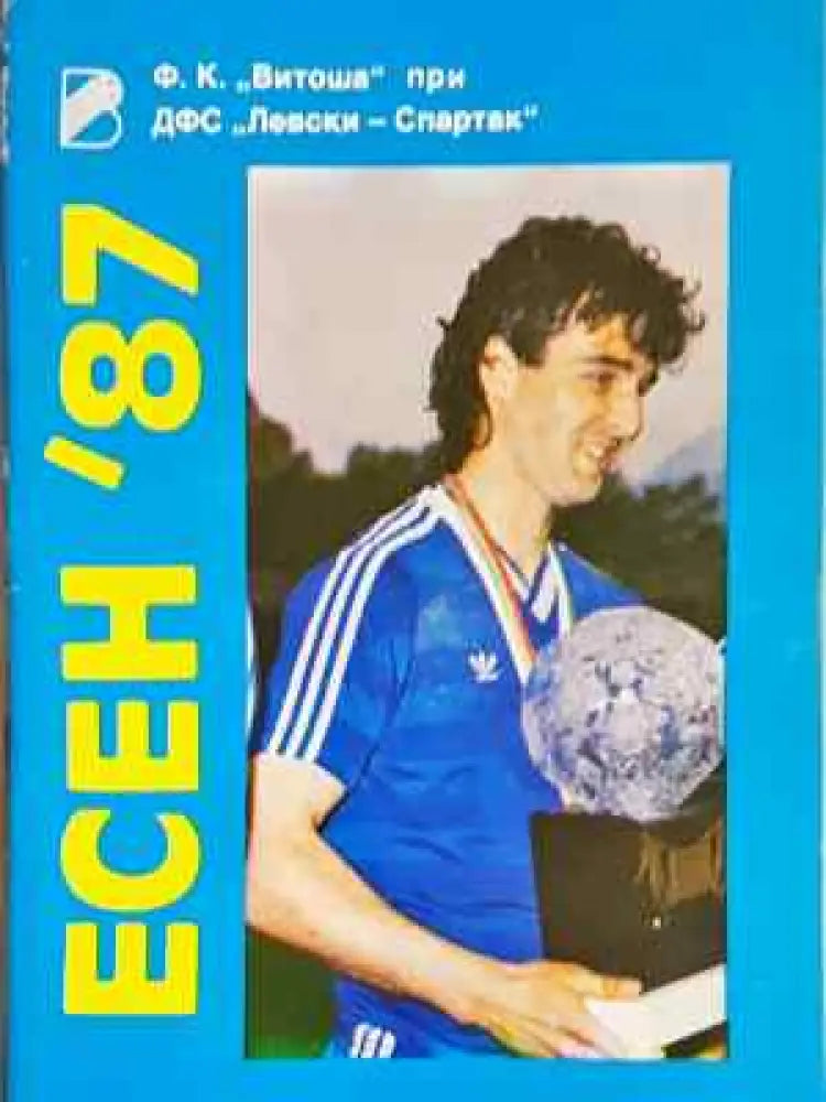 ФК Витоша. Есен ’87 - Книга