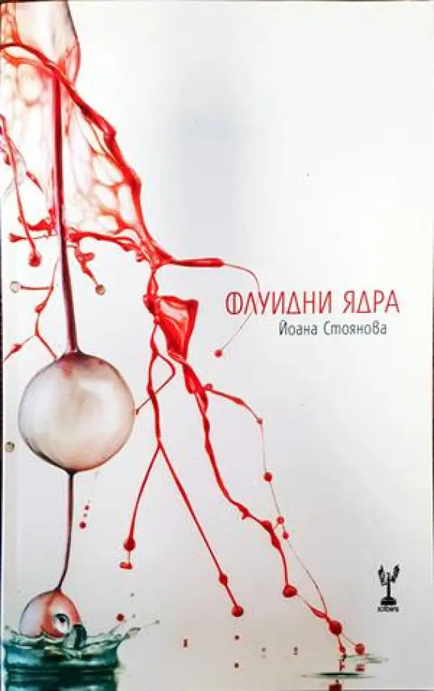 Флуидни ядра (707)